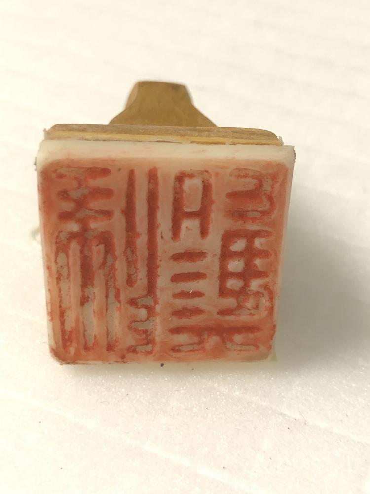 图片[6]-seal BM-SLMisc.898-China Archive